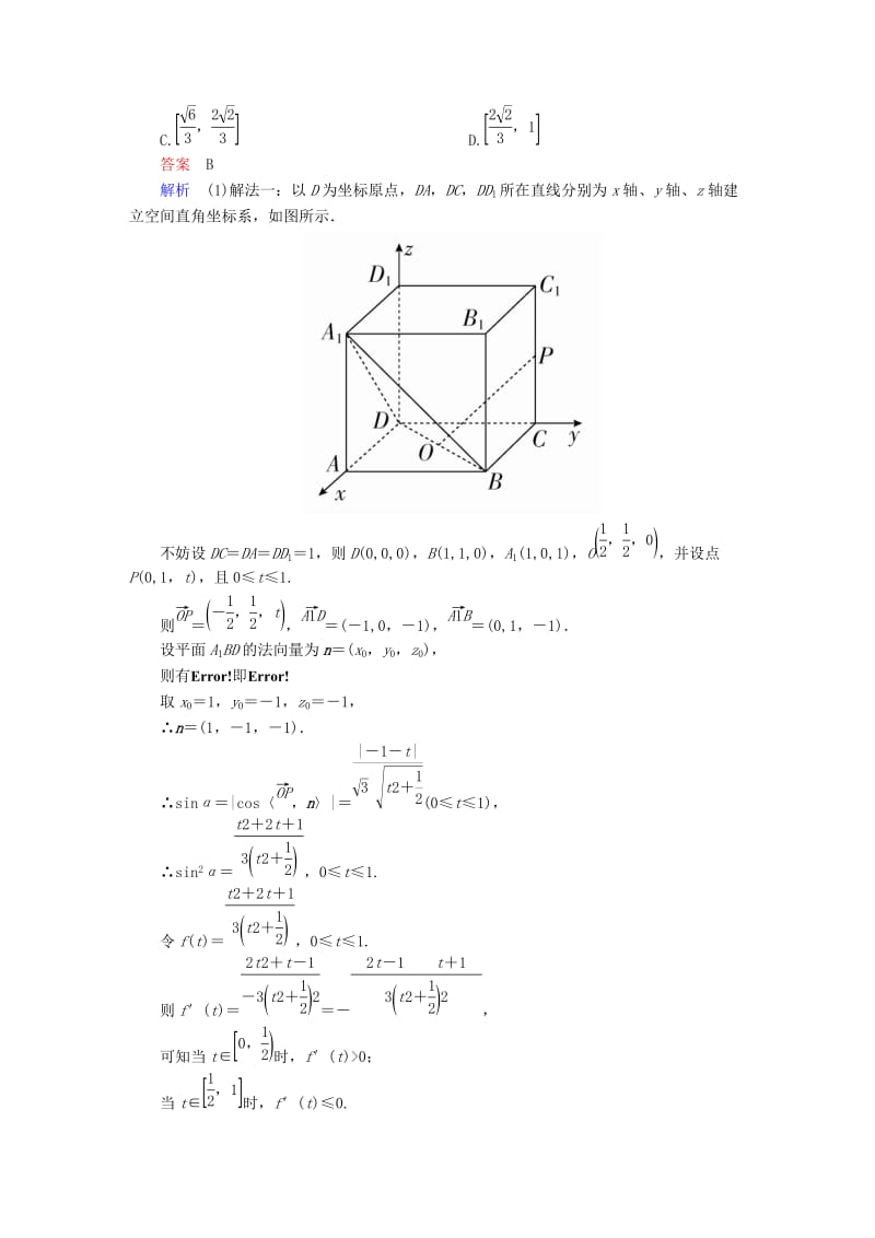 高考数学大二轮专题复习 第二编 专题整合突破 专题五 立体几何 第三讲 空间向量与立体几何适考素能特训 理_第3页