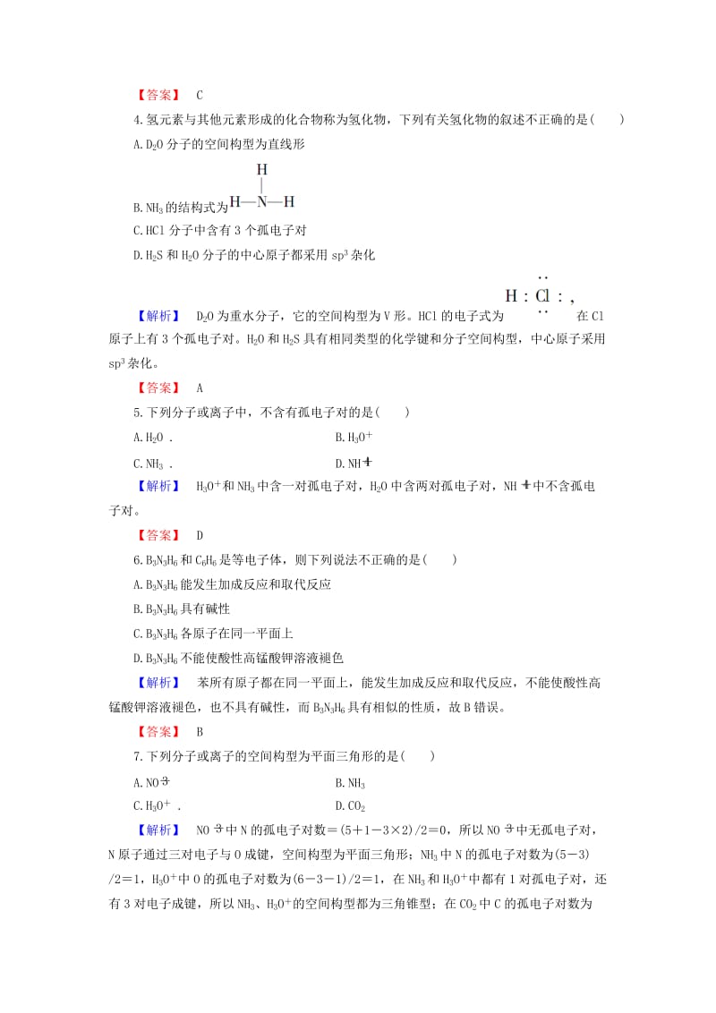 高中化学 专题4 分子空间结构与物质性质 第1单元 分子构型与物质的性质（第1课时）分子的空间构型学业分层测评 苏教版_第2页