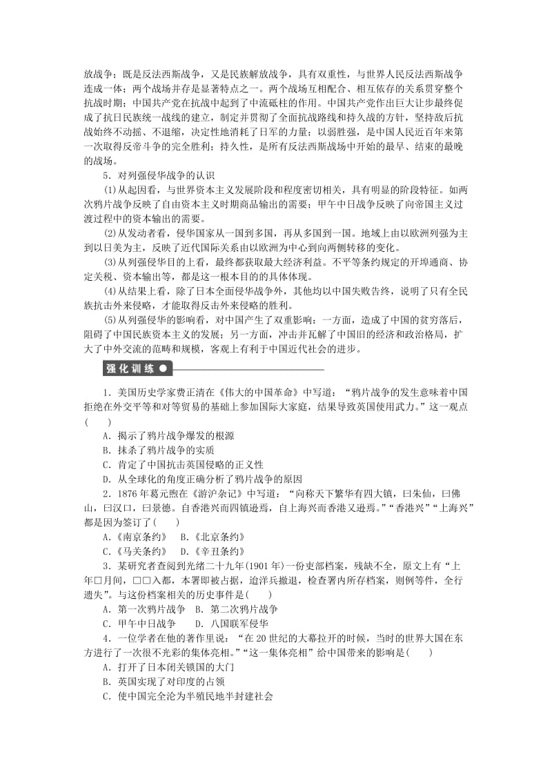 高中历史 专题二 近代中国维护国家主权的斗争单元学习小结 人民版必修1_第2页