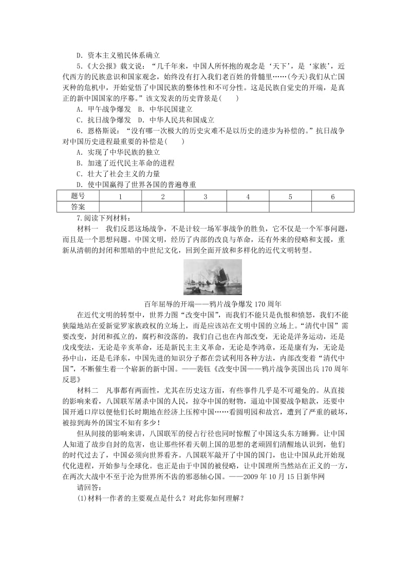 高中历史 专题二 近代中国维护国家主权的斗争单元学习小结 人民版必修1_第3页