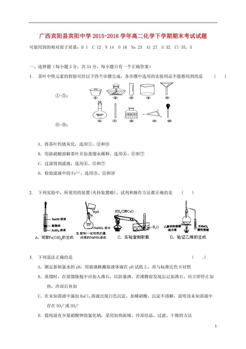 高二化学下学期期末考试试题2_第1页