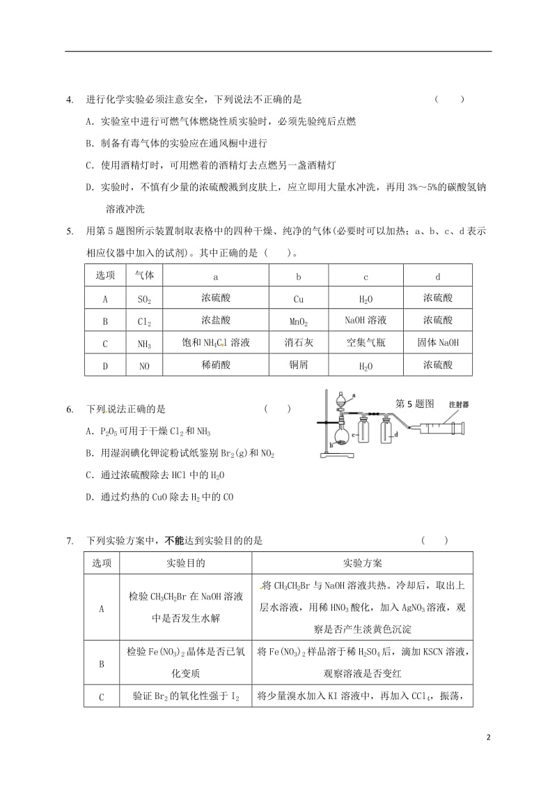 高二化学下学期期末考试试题2_第2页