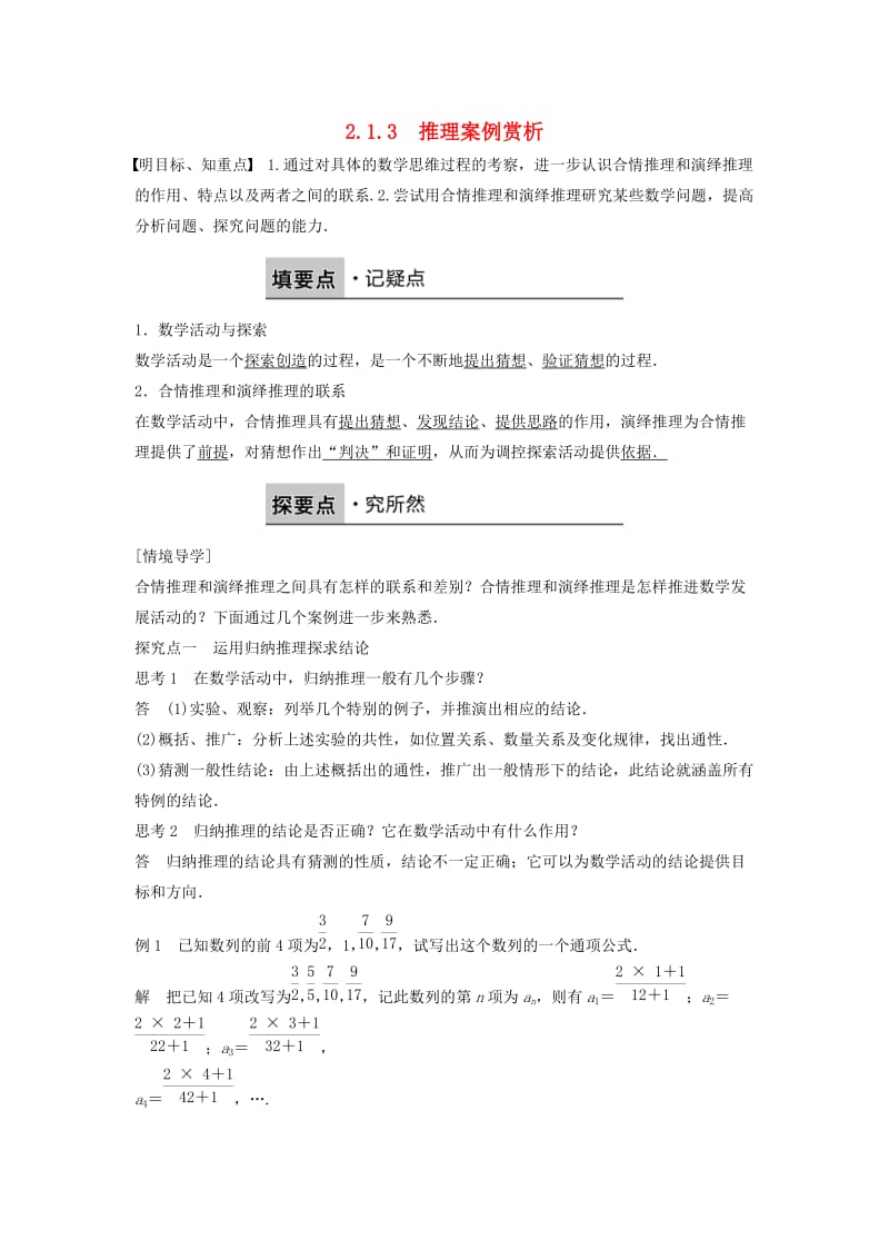 高中数学 第二章 推理与证明 2.1.3 推理案例赏析习题 苏教版选修2-2_第1页