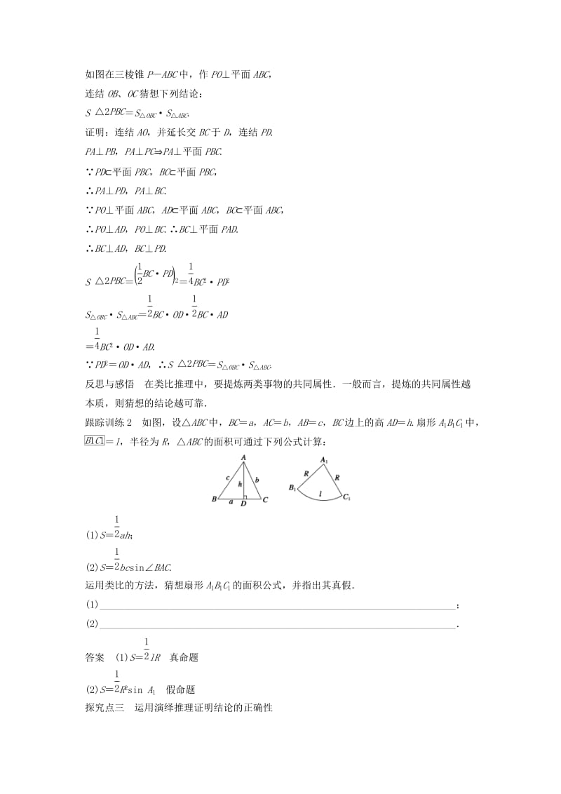 高中数学 第二章 推理与证明 2.1.3 推理案例赏析习题 苏教版选修2-2_第3页