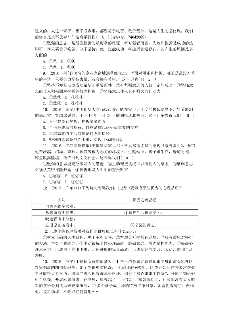 中考地理 备考集训 第一篇 系统复习 第二十二讲 做意志坚强的人 新人教版_第2页