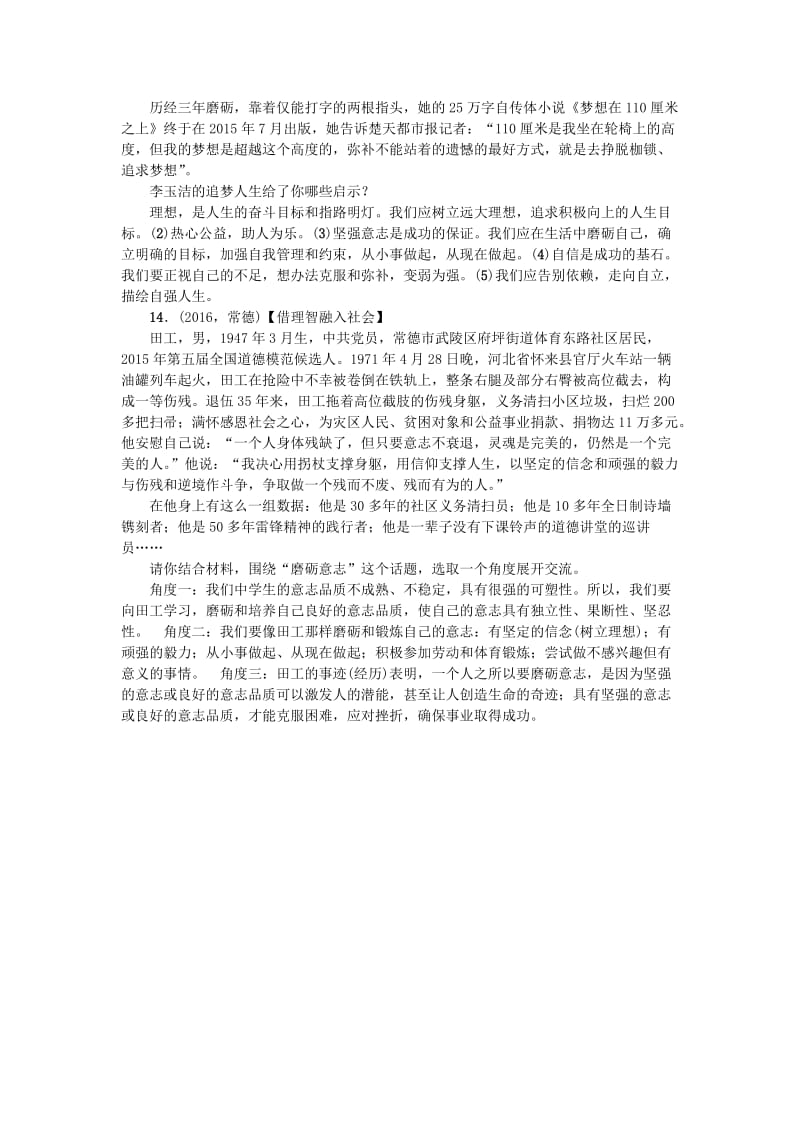 中考地理 备考集训 第一篇 系统复习 第二十二讲 做意志坚强的人 新人教版_第3页