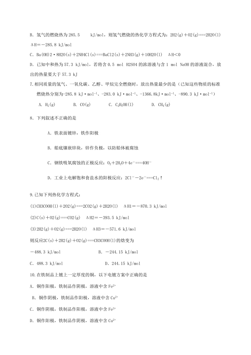 高二化学10月月考试题（无答案）1_第2页