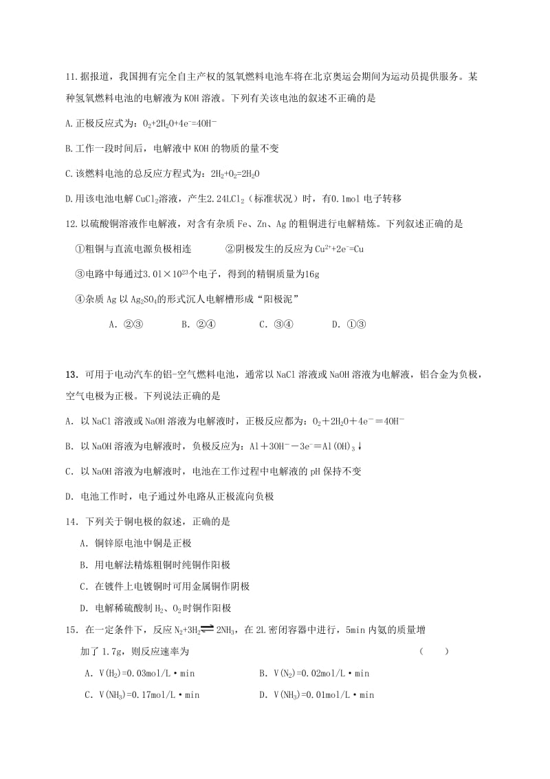 高二化学10月月考试题（无答案）1_第3页