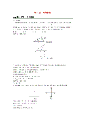 中考數(shù)學(xué)總復(fù)習(xí) 第七章 圖形與變化 第24講 尺規(guī)作圖試題1