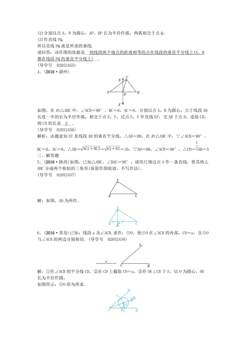 中考数学总复习 第七章 图形与变化 第24讲 尺规作图试题1_第2页