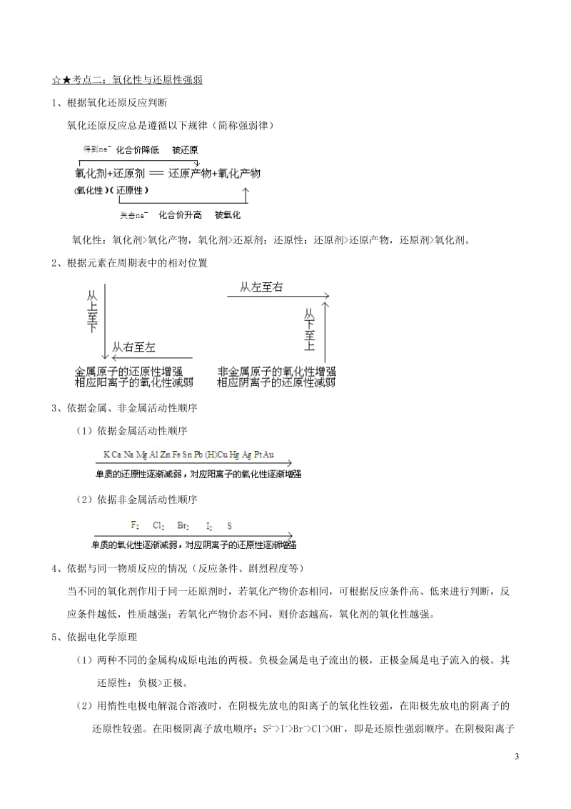 高考化学（精讲+精练+精析）专题05 氧化还原反应试题（含解析）_第3页