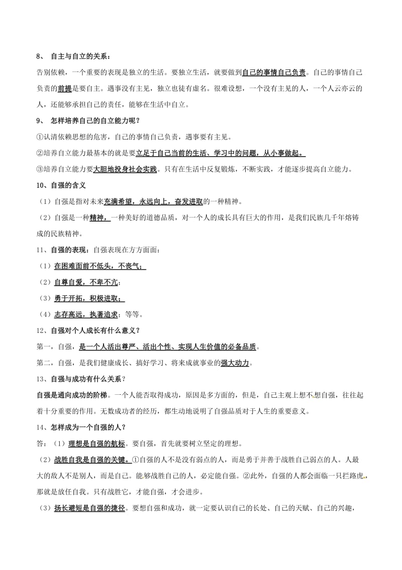 中考政治（第03期）黄金知识点系列07 做自立自强的人_第2页