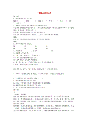 七年級(jí)語(yǔ)文上冊(cè) 第一單元 第1課《一起長(zhǎng)大的玩具》練習(xí)3 鄂教版