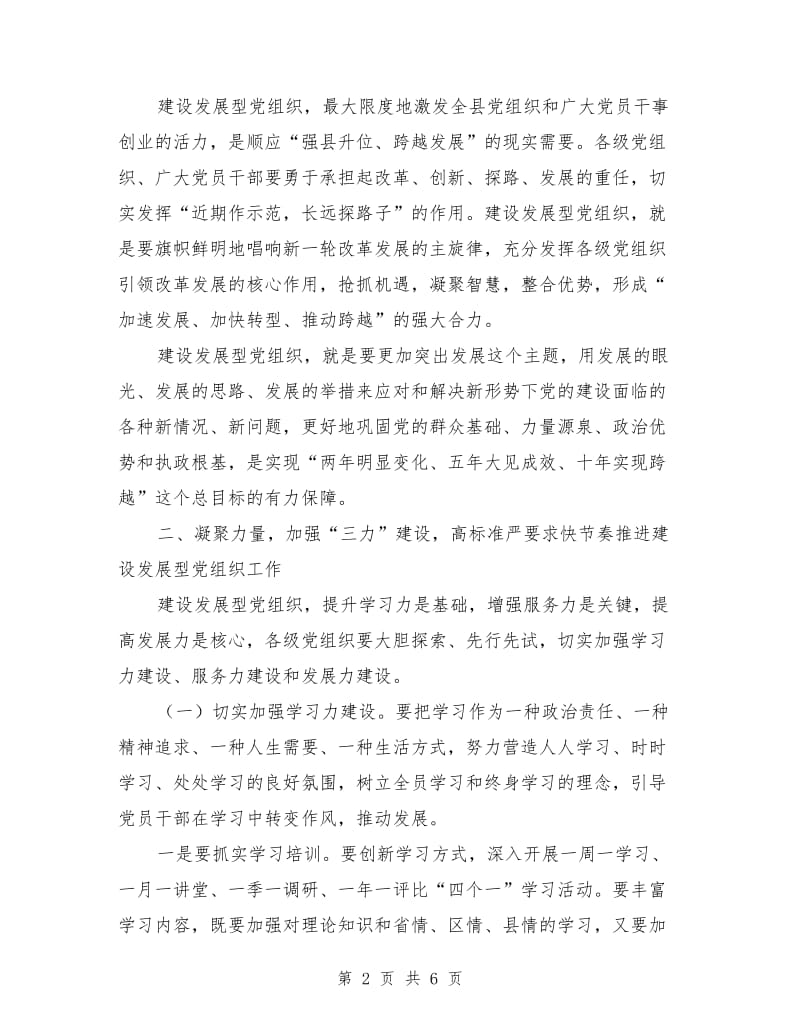 县长在党组织电视电话会议讲话_第2页