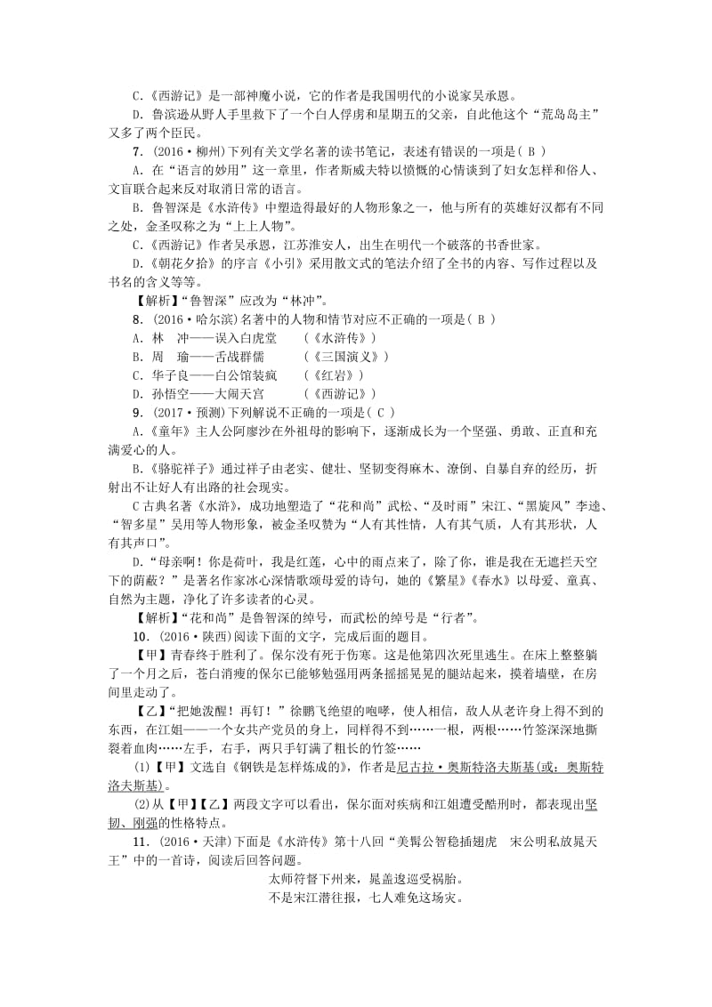 中考语文 考点跟踪突破 25 文学常识与名著阅读 新人教版_第2页