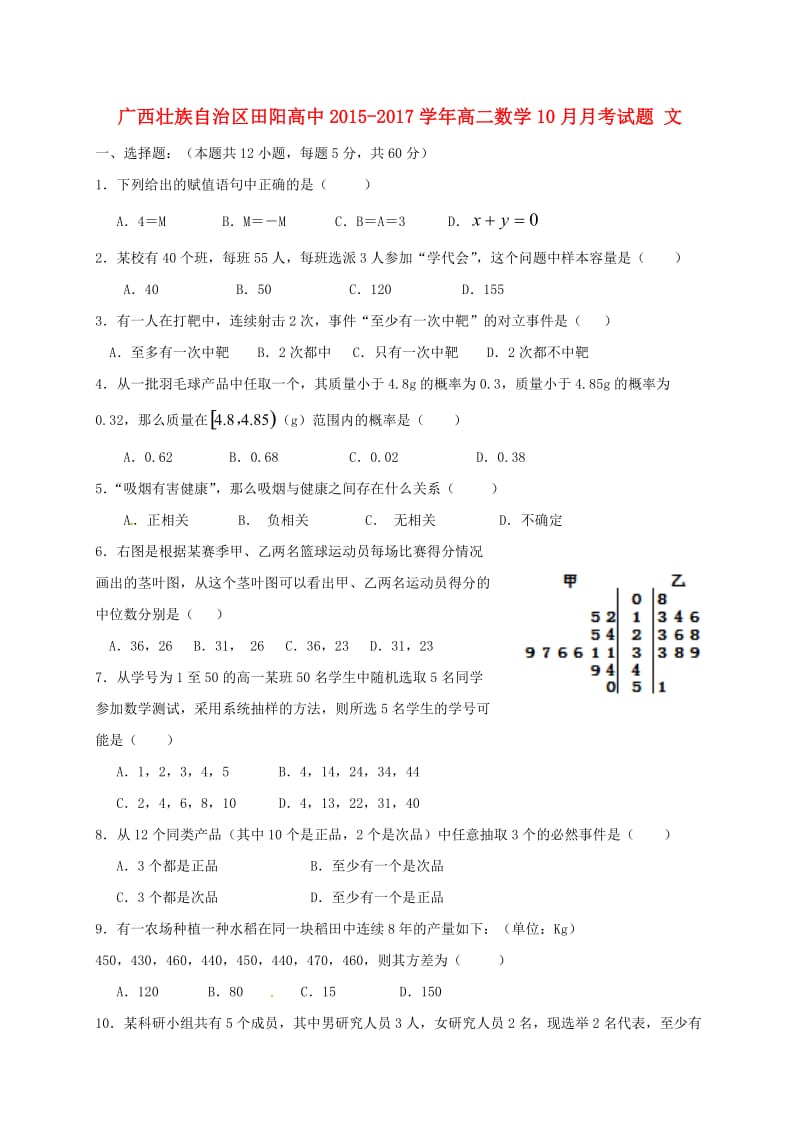 高二数学10月月考试题 文4_第1页