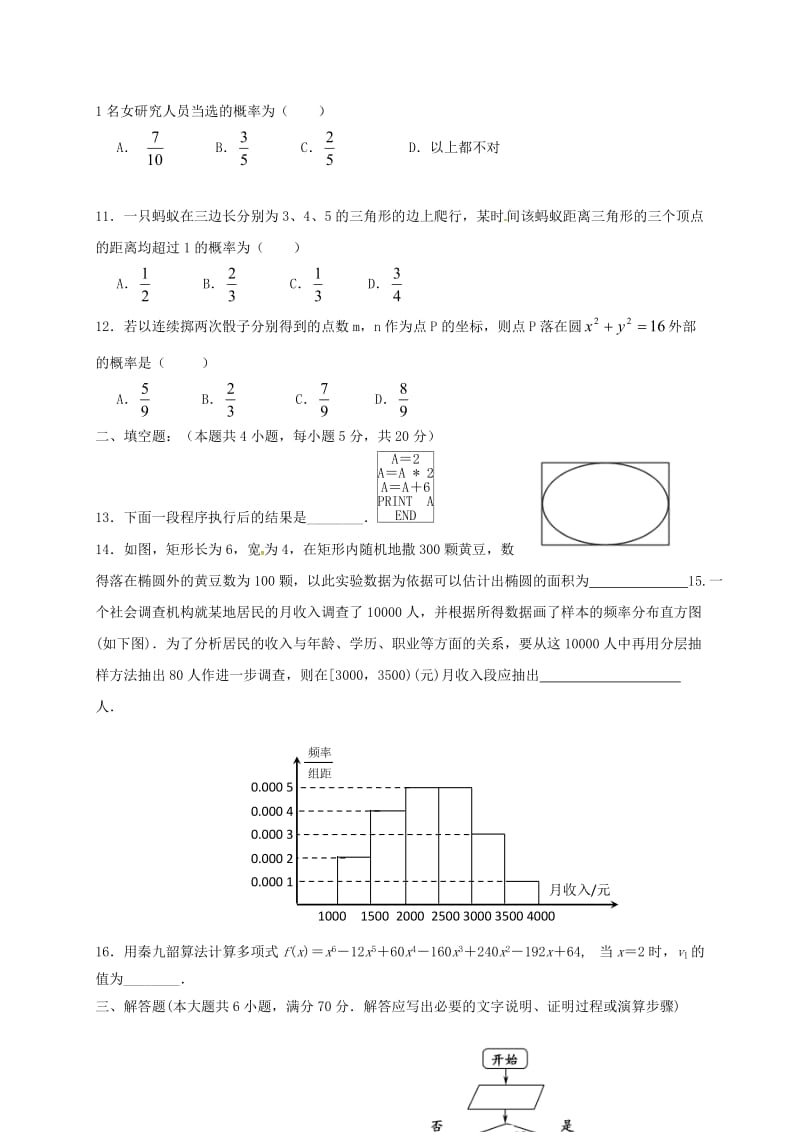 高二数学10月月考试题 文4_第2页