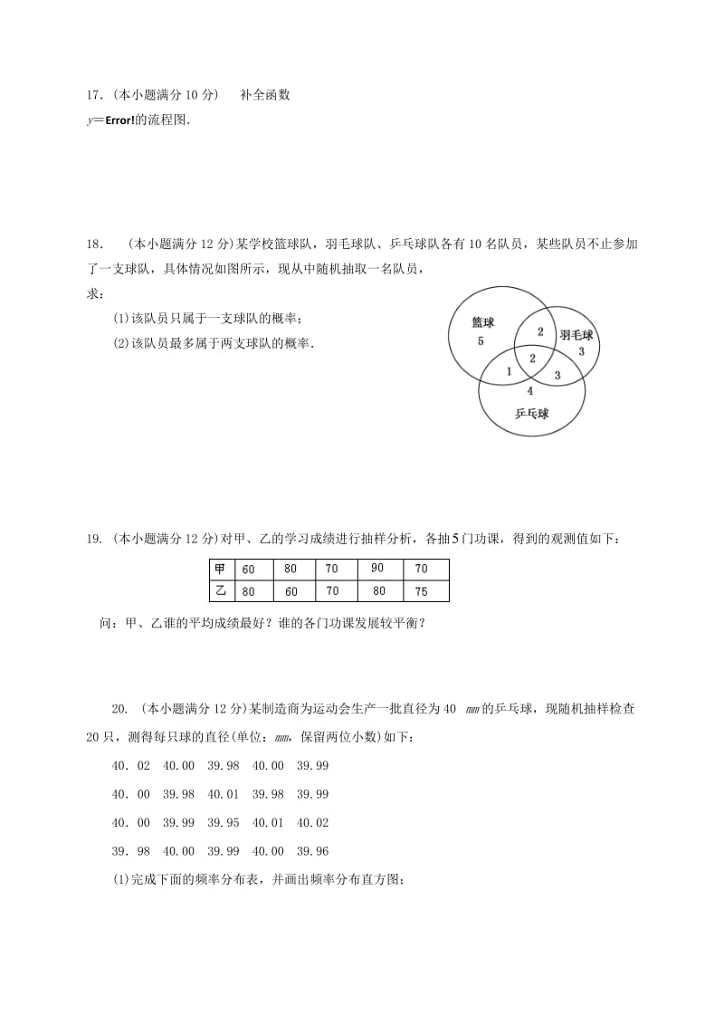高二数学10月月考试题 文4_第3页