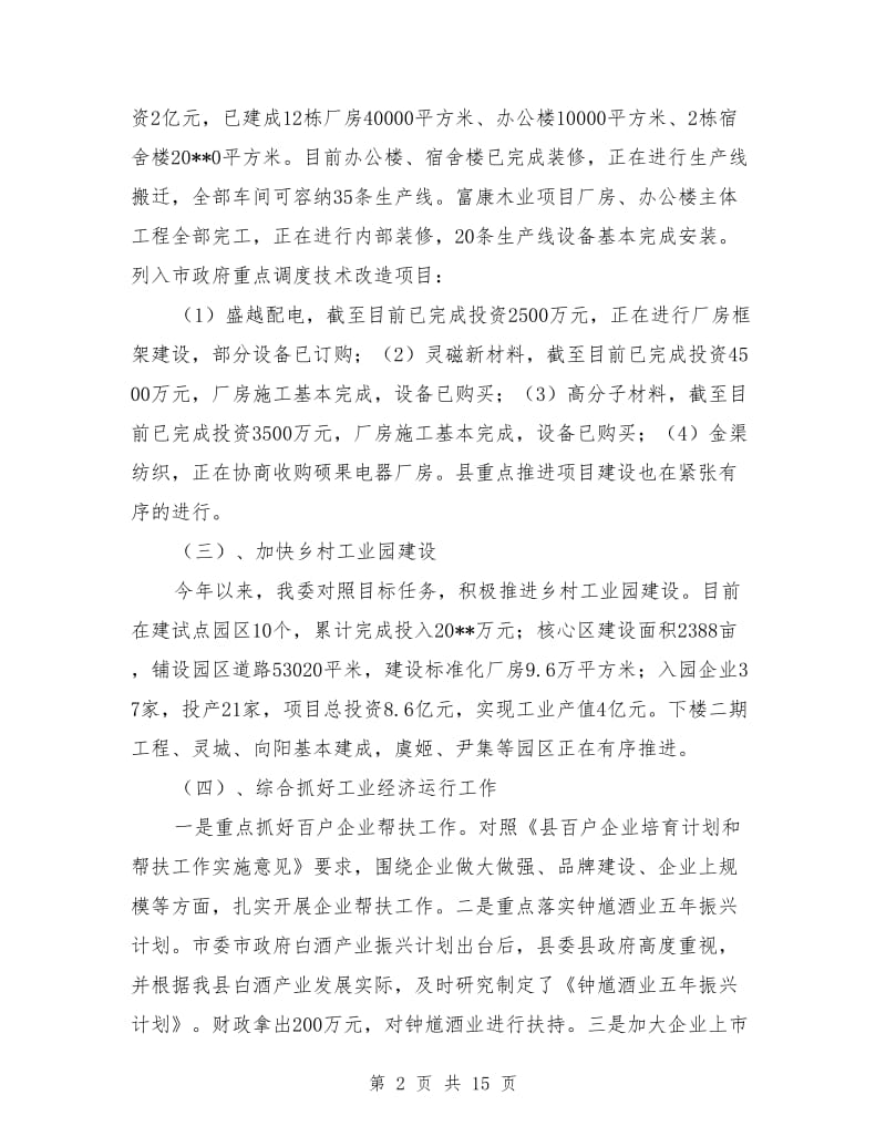 经信委上半年工作总结(共4篇)_第2页