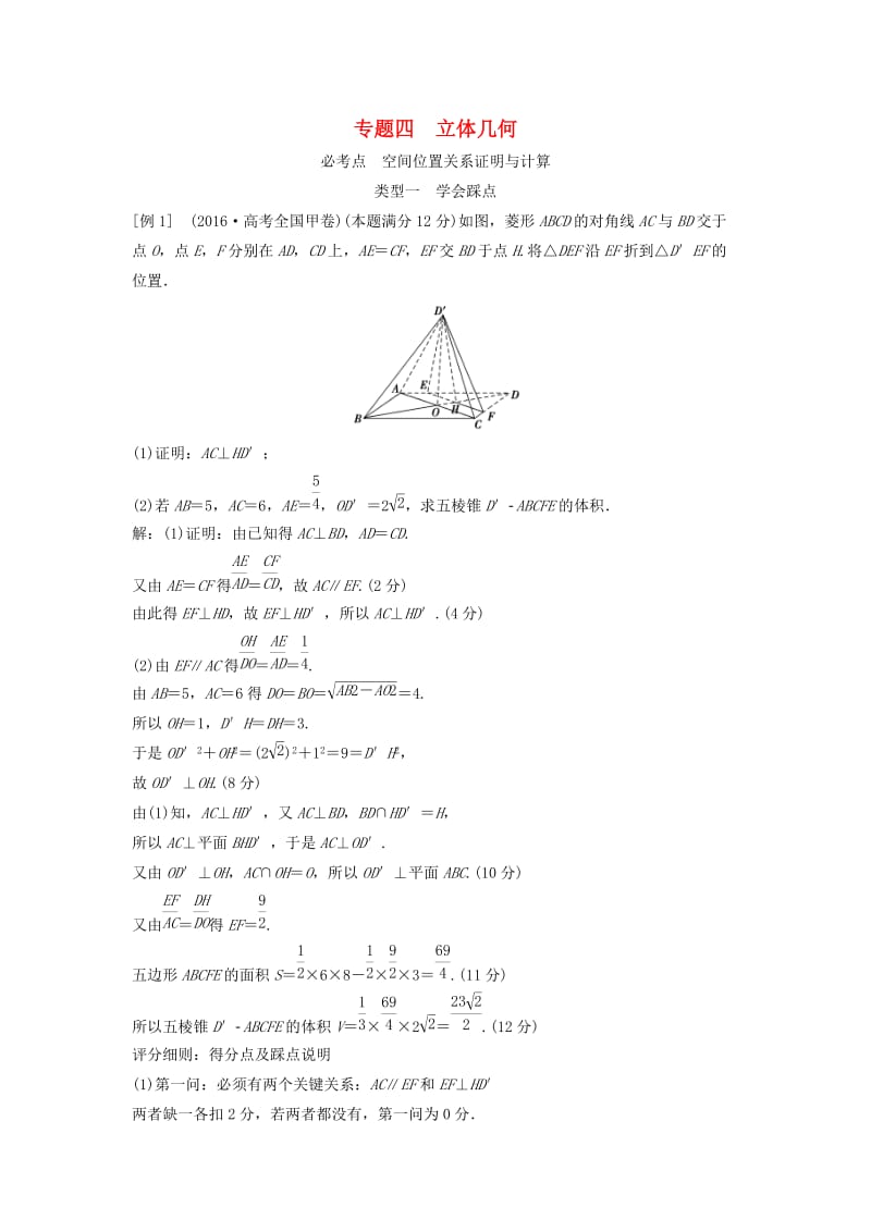 高考数学二轮复习 第2部分 专题四 立体几何必考点 文_第1页