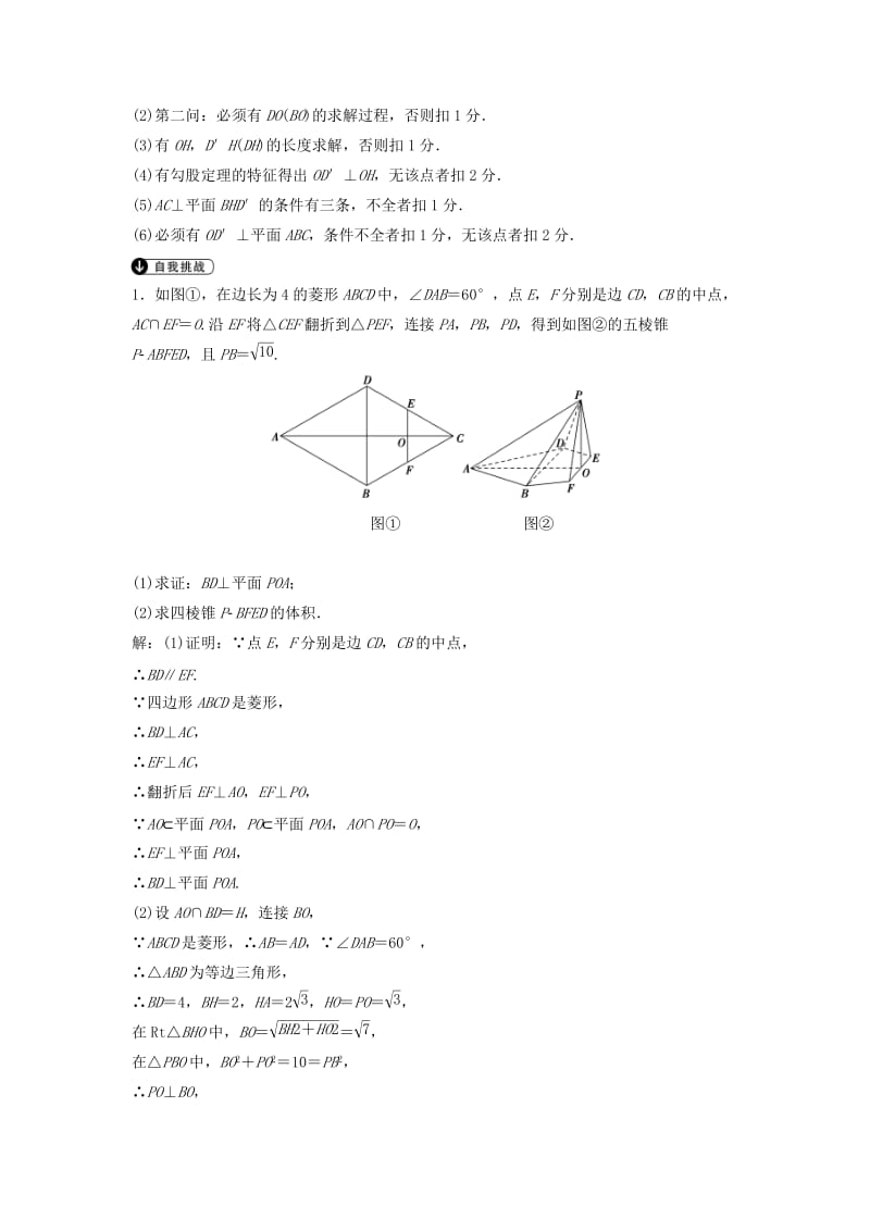 高考数学二轮复习 第2部分 专题四 立体几何必考点 文_第2页