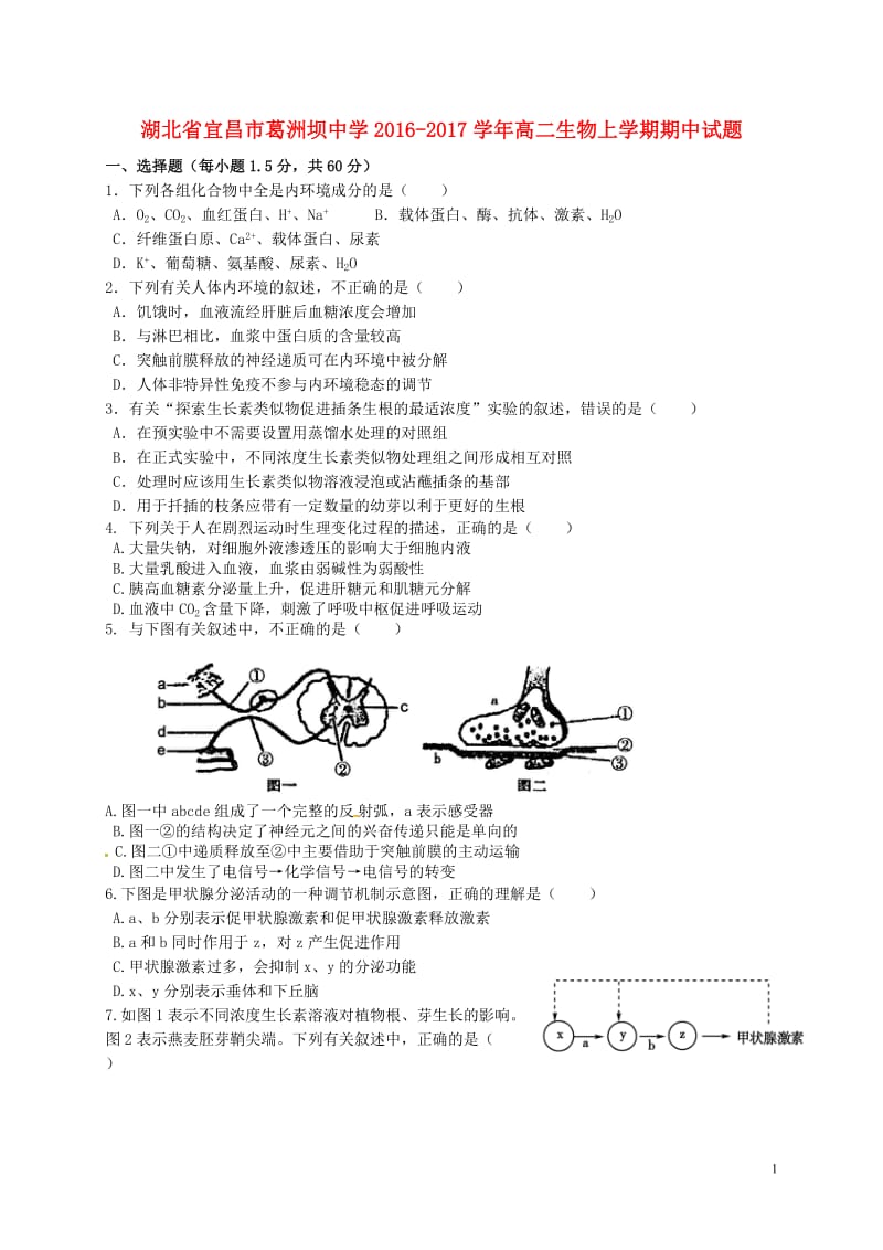 高二生物上学期期中试题34 (2)_第1页