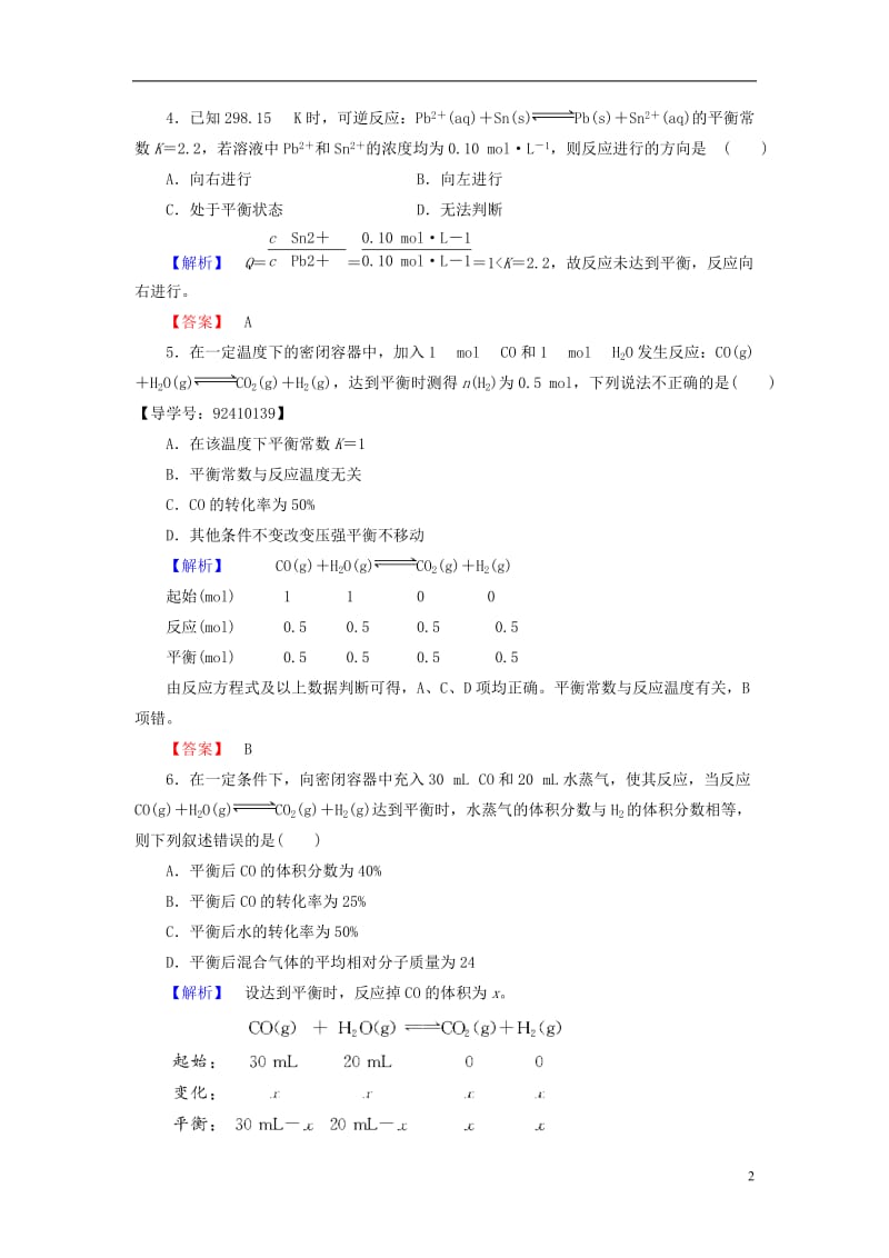 2016-2017学年高中化学专题2化学反应速率与化学平衡第2单元化学反应的方向和限度第3课时化学平衡常数学业分层测评苏教版选修_第2页