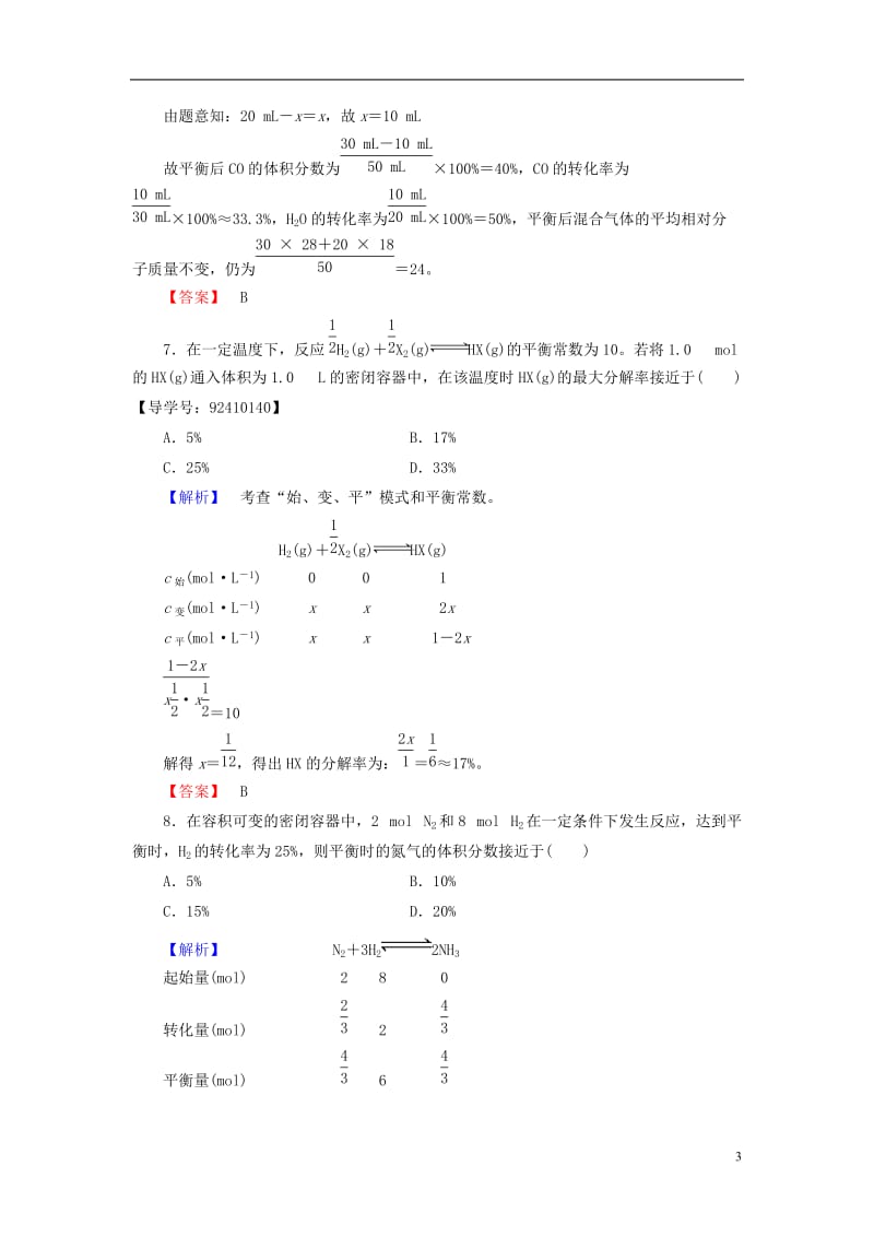 2016-2017学年高中化学专题2化学反应速率与化学平衡第2单元化学反应的方向和限度第3课时化学平衡常数学业分层测评苏教版选修_第3页