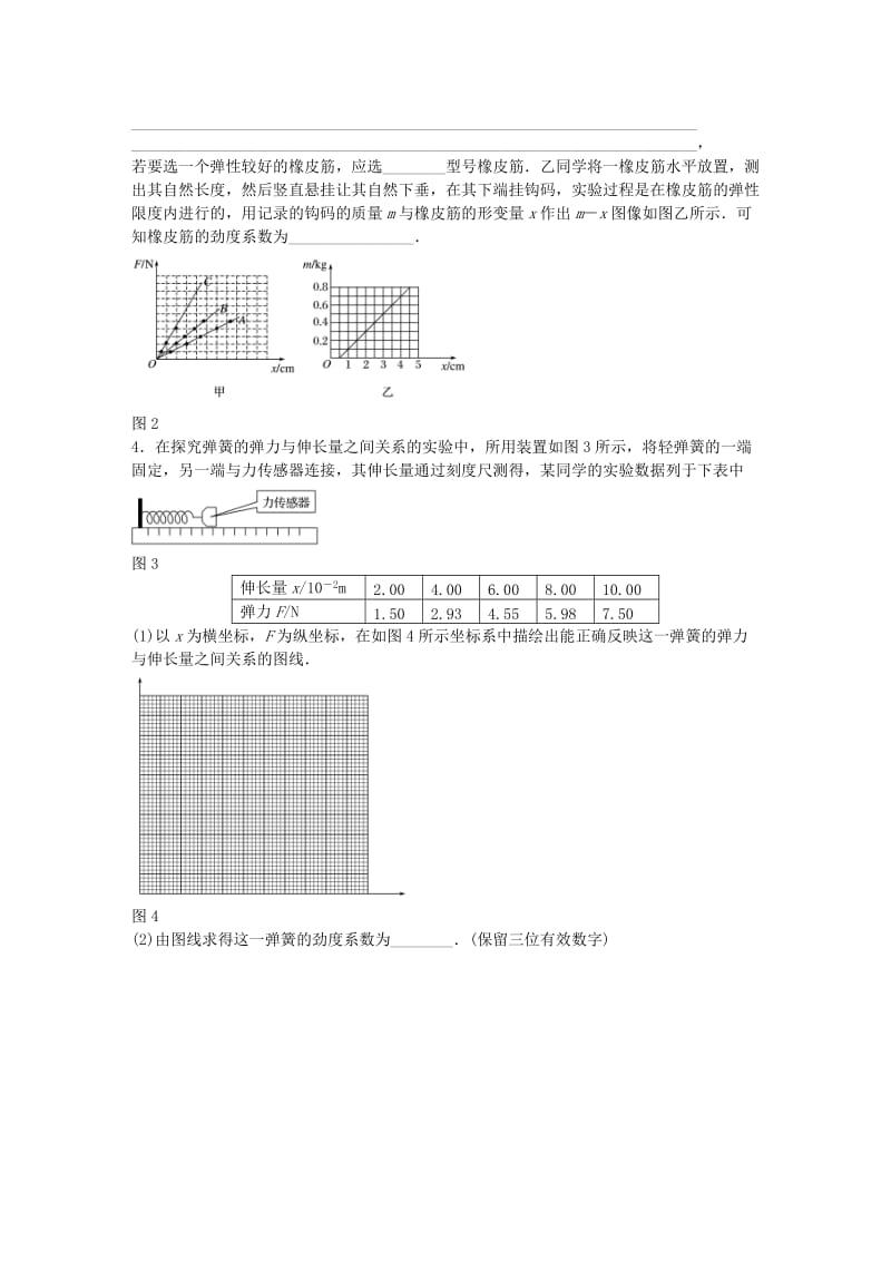 高考物理一轮复习 第二章 微专题13 实验 探究弹力和弹簧伸长的关系_第2页