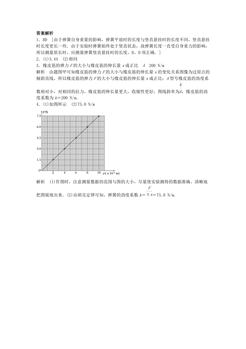 高考物理一轮复习 第二章 微专题13 实验 探究弹力和弹簧伸长的关系_第3页