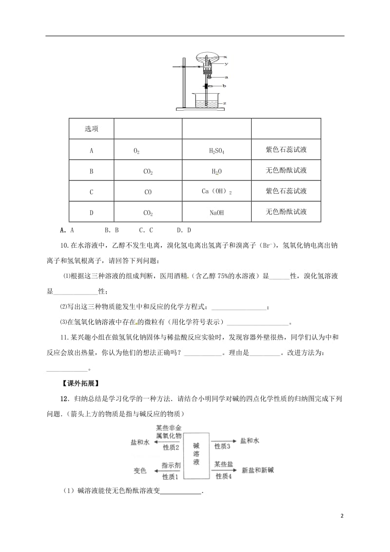 2017届中考化学一轮复习第10课时常见的碱对点精练_第2页