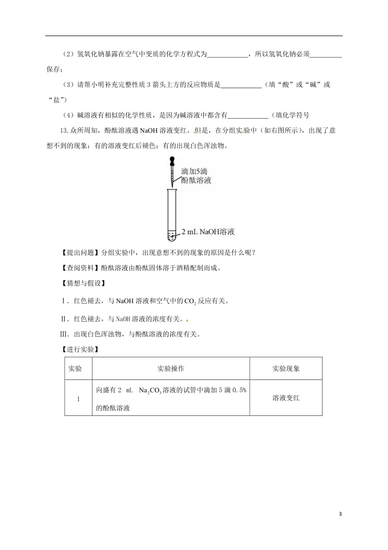 2017届中考化学一轮复习第10课时常见的碱对点精练_第3页