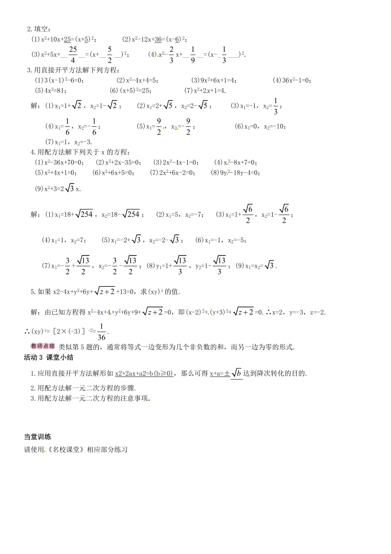 九年级数学上册 2.2 用配方法求解一元二次方程导学案 （新版）北师大版_第2页