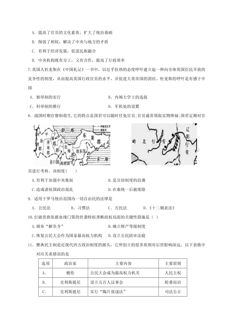 九年级历史下学期期末教材整合考试试题（三区）_第2页