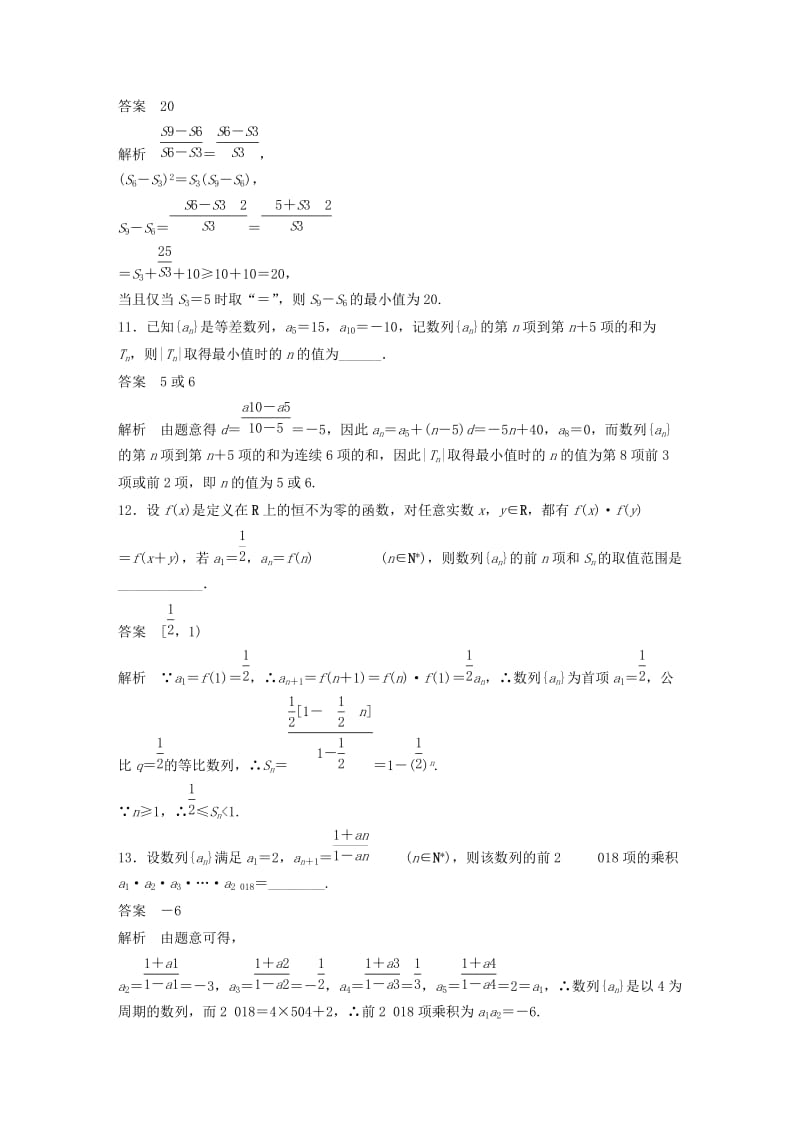 高考数学三轮增分练 高考小题分项练7 数列 文_第3页