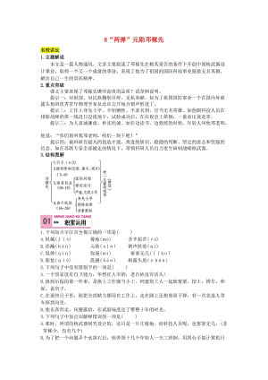 七年級語文上冊 第二單元 8《“兩彈”元勛鄧稼先》練習(xí) 語文版