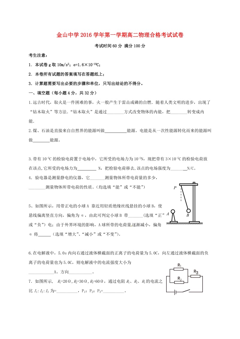 高二物理上学期期中试题（合格考试）1_第1页