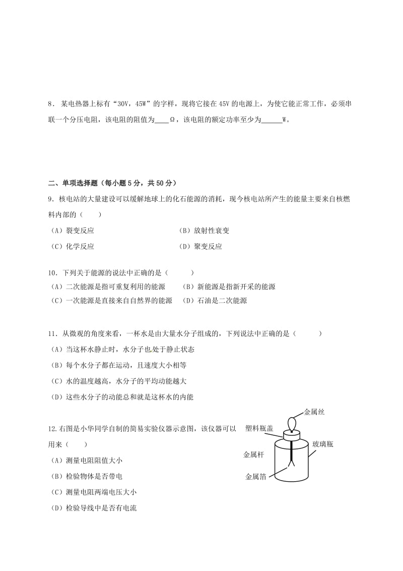 高二物理上学期期中试题（合格考试）1_第2页