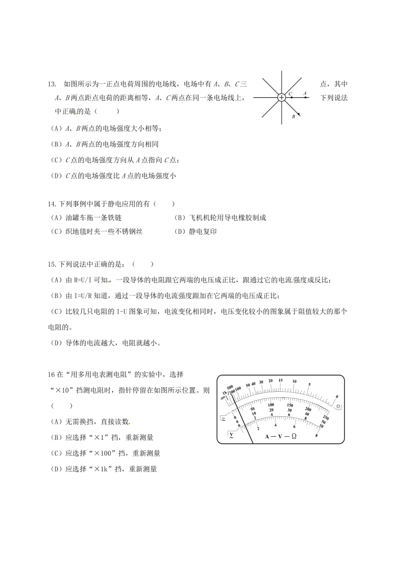 高二物理上学期期中试题（合格考试）1_第3页