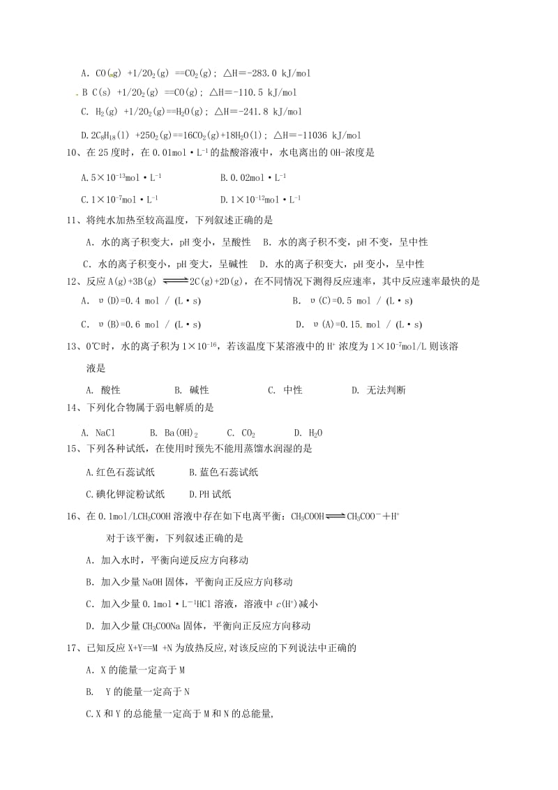 高二化学上学期第二次月考试题1 (3)_第2页