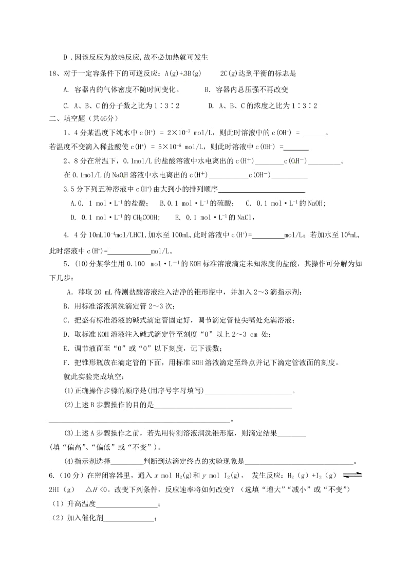 高二化学上学期第二次月考试题1 (3)_第3页