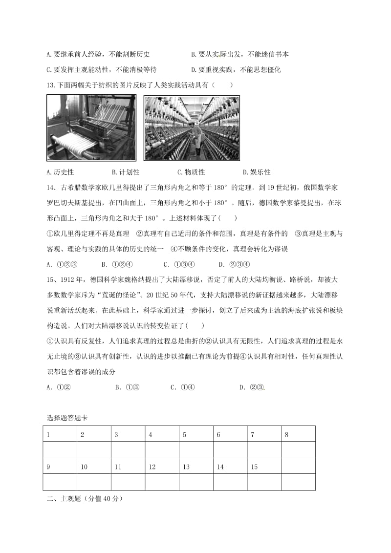 高二政治上学期期中试题（无答案）6_第3页