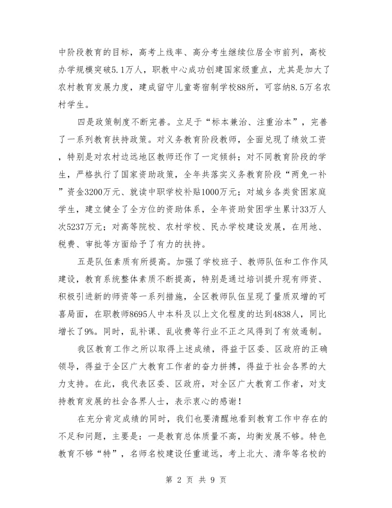 副区长在教育总结会上发言_第2页