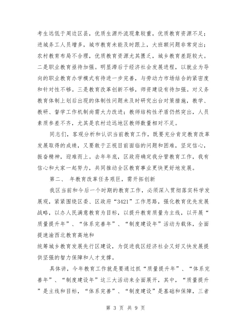 副区长在教育总结会上发言_第3页