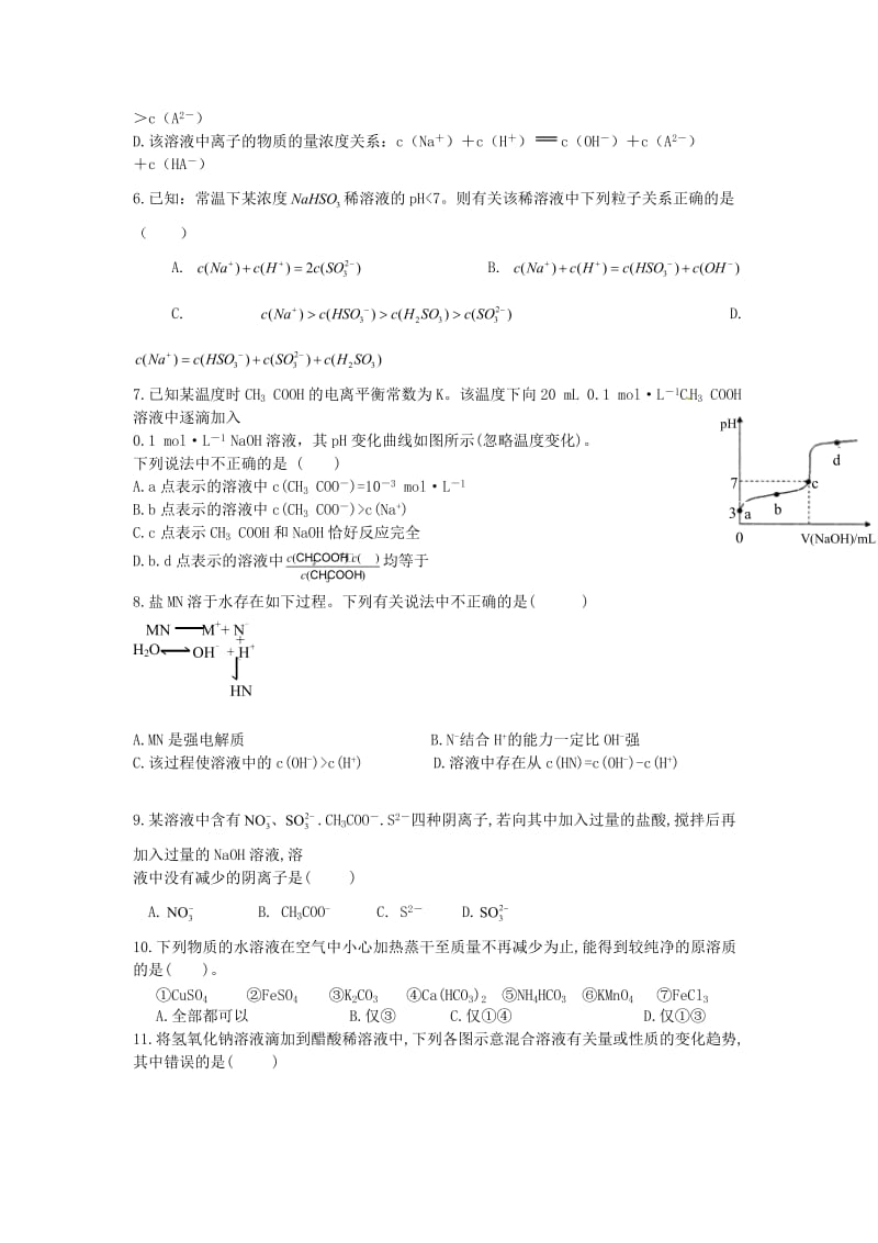 高考化学二轮复习 高考周测卷 水解与电离2（含解析）_第2页