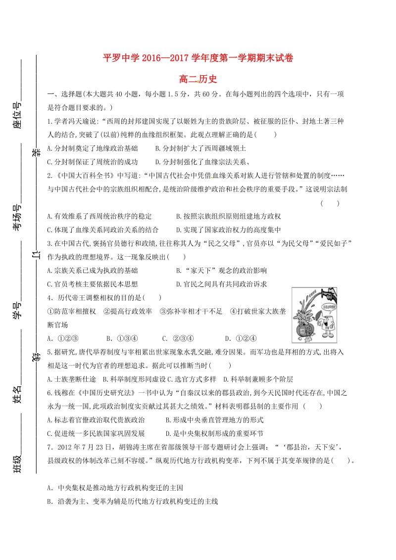 高二历史上学期期末考试试题(4)_第1页