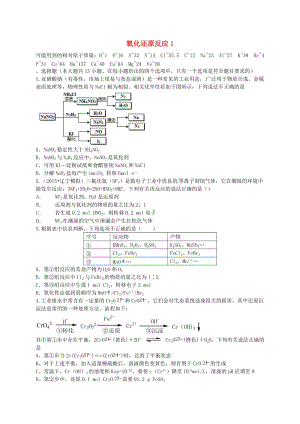 高考化學二輪復習 作業(yè)卷 氧化還原反應1（含解析）