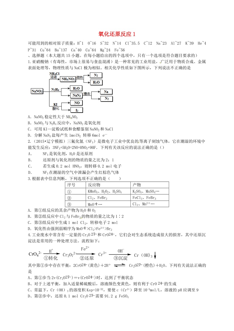 高考化学二轮复习 作业卷 氧化还原反应1（含解析）_第1页