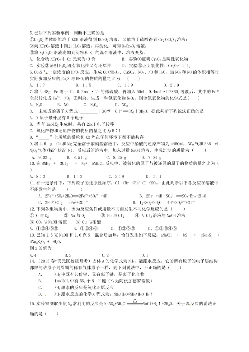 高考化学二轮复习 作业卷 氧化还原反应1（含解析）_第2页