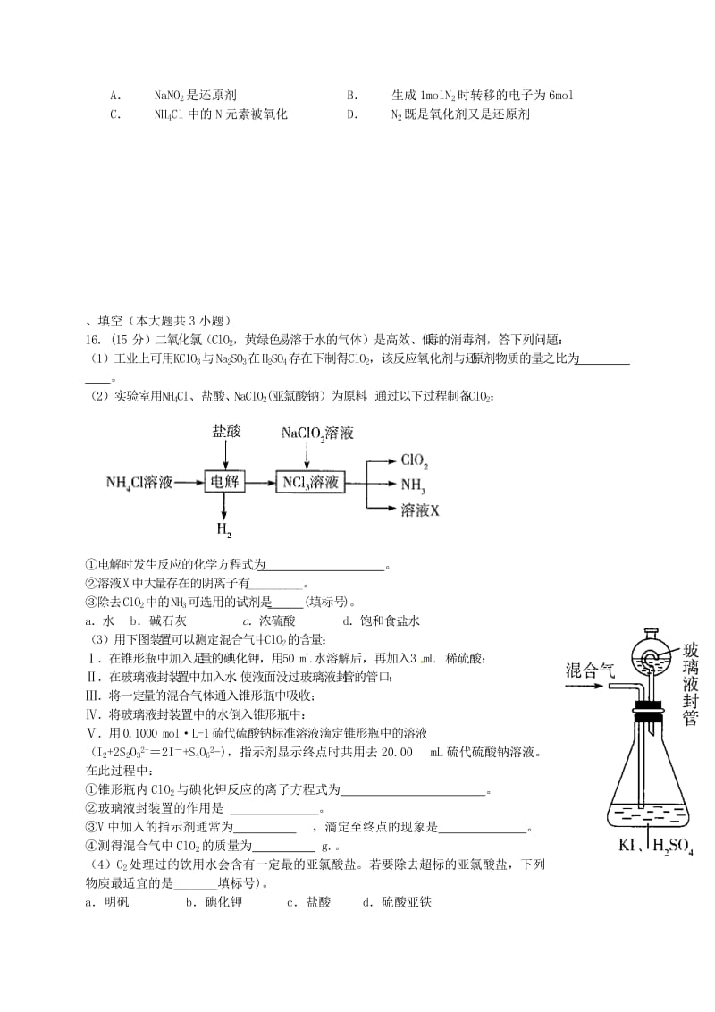 高考化学二轮复习 作业卷 氧化还原反应1（含解析）_第3页